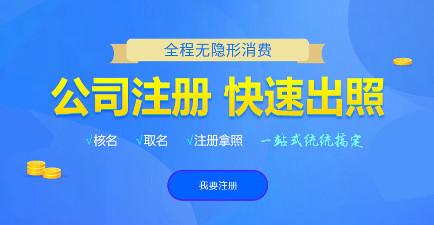 晋安悦旭注册公司网