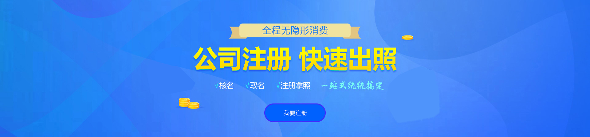 晋安注册公司网